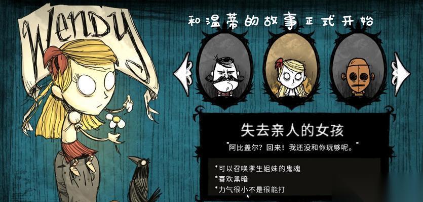探秘饥荒中温迪姐姐的召唤方法 解密召唤温迪姐姐的步骤