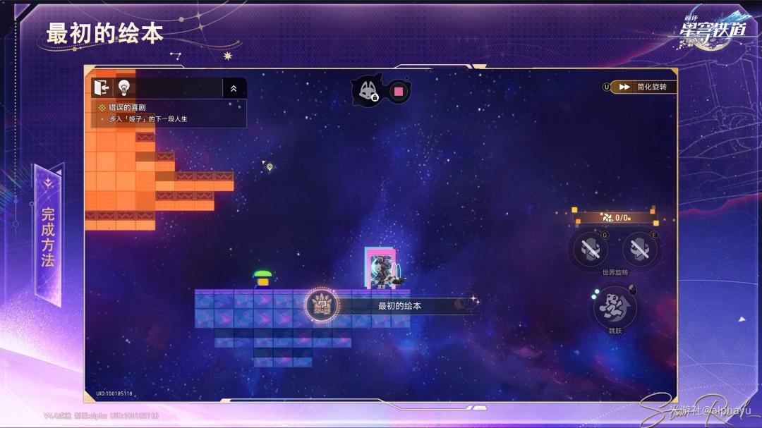 崩坏星穹铁道最初的绘本成就攻略