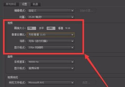 Premiere如何设置视频预览文件格式