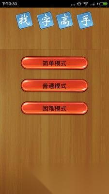 找字高手找出殁中8个常用字怎么过