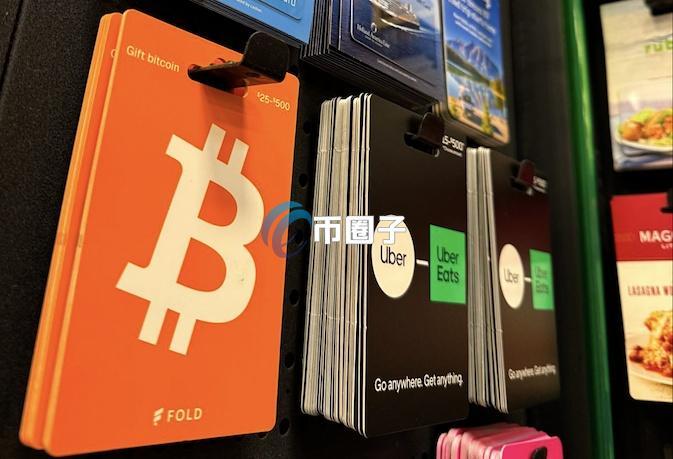 金融服务公司Fold推出比特币礼卡 锁定尚未接触加密货币的美国消费族群