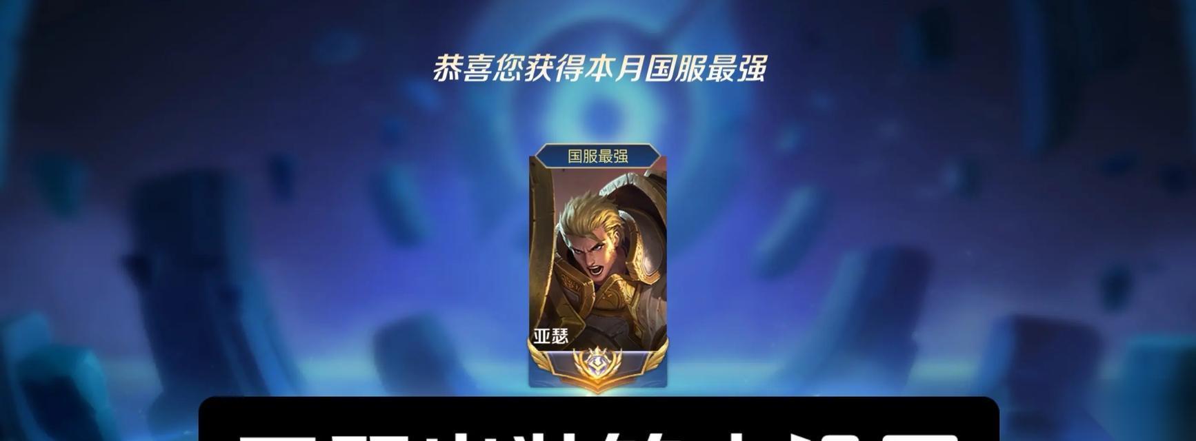 王者荣耀亚瑟出装攻略 教你怎么正确选择亚瑟的装备