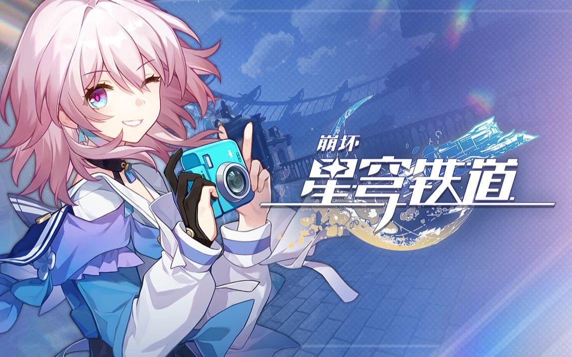 崩坏星穹铁道7月22日兑换码2026