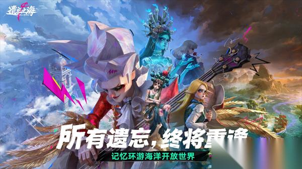 遗忘之海重要npc在哪里说明