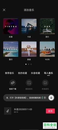 抖音怎么添加音乐