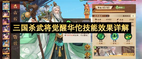 三国杀武将觉醒华佗技能效果详解