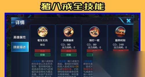 王者荣耀猪八戒技能解析攻略 玩转猪八戒