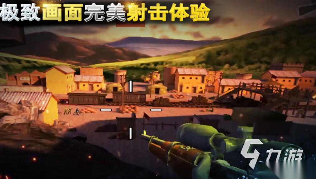 好玩的狙击游戏下载 有趣的狙击手游前十名2026