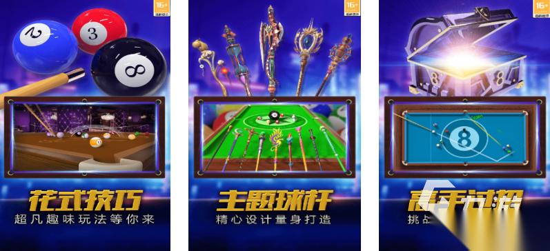 3d台球游戏下载合集盘点2026 有什么值得下载的台球游戏名单