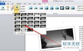 Word如何给图片添加马赛克气泡效果