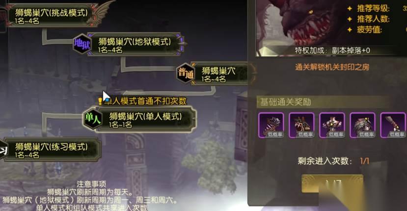 龙之谷 狮蝎巢穴玩法