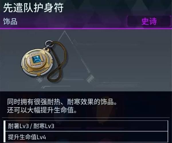 幻兽帕鲁先遣队护身符怎么获得