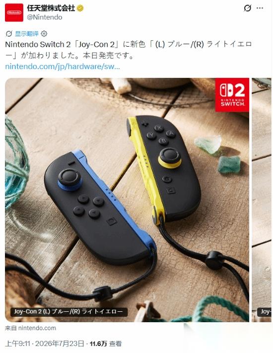 匠心打造全新配色 任天堂NS2全新手柄正式发售