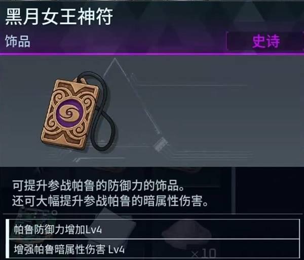 幻兽帕鲁黑月女王神符怎么获得