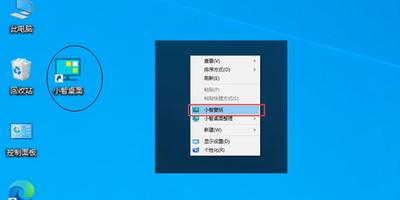 小智桌面一键整理快捷键怎么设置