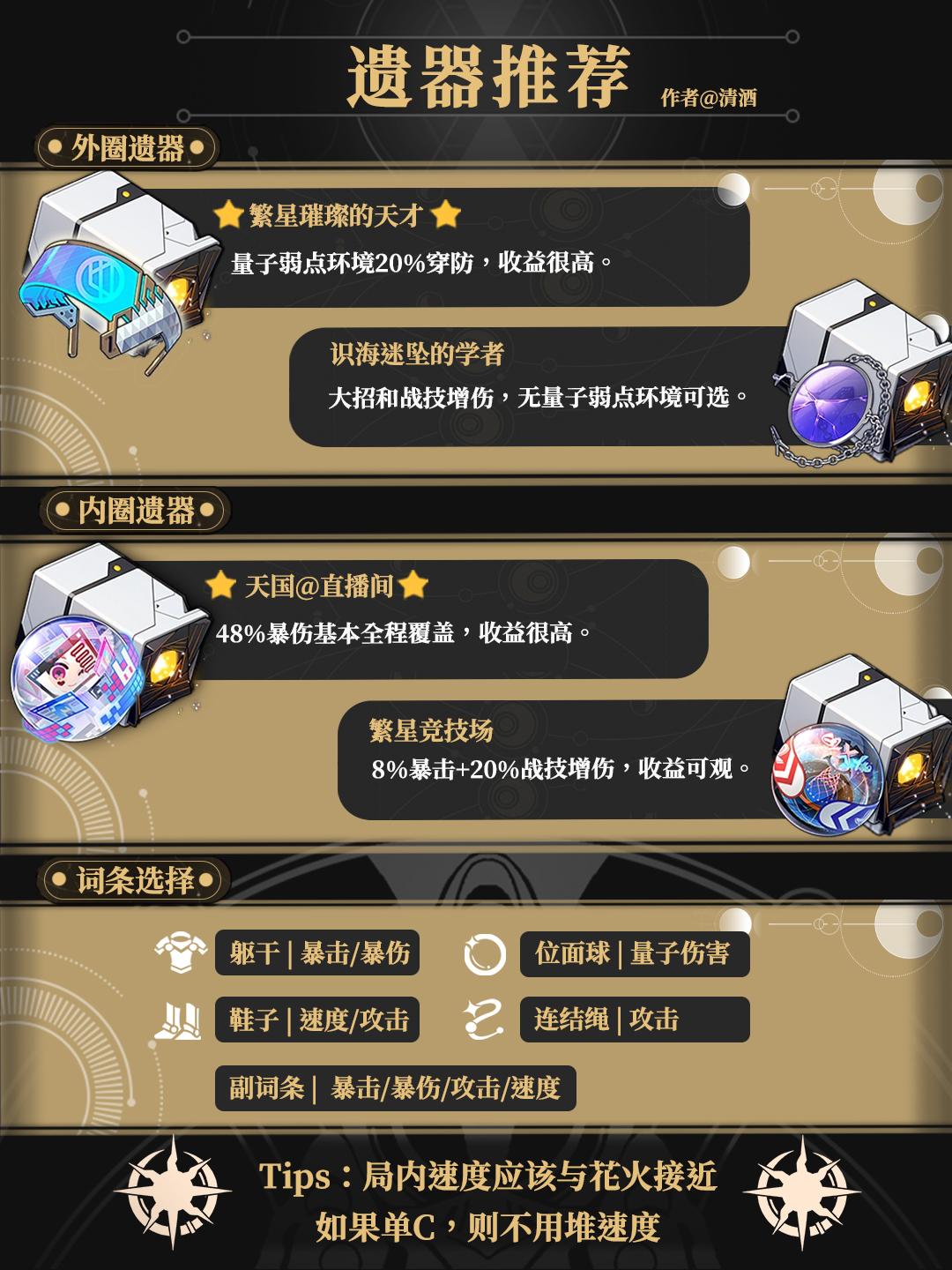 崩坏星穹铁道远坂凛遗器推荐