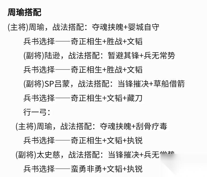 以吞食孔明传周瑜打BOSS的必杀技 攻略指南教你怎么轻松击败BOSS周瑜