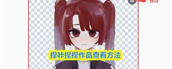 捏咔如何查找捏捏