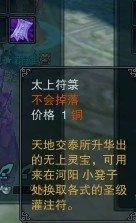 七界梦谭符篆怎么玩